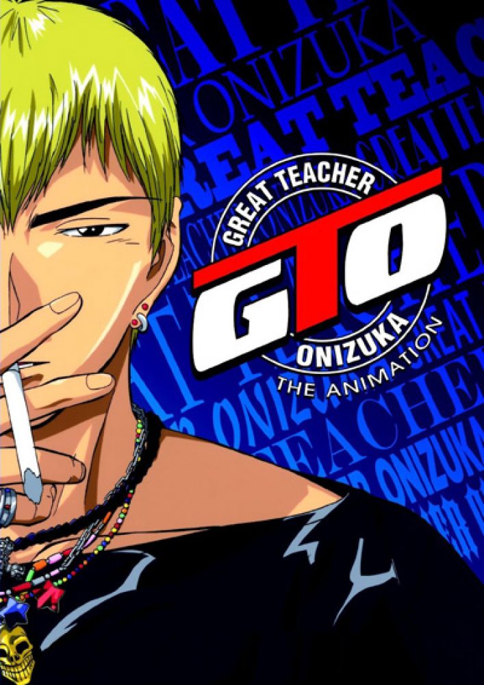 Крутой учитель Онидзука (GTO)